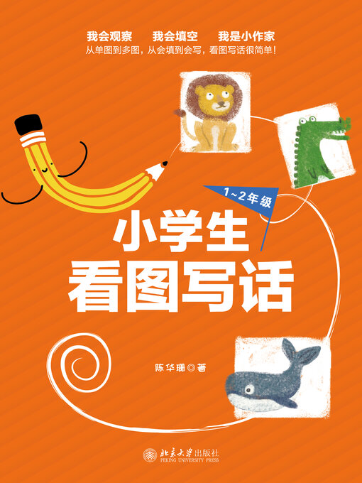 Cover image for 小学生看图写话 1~2年级